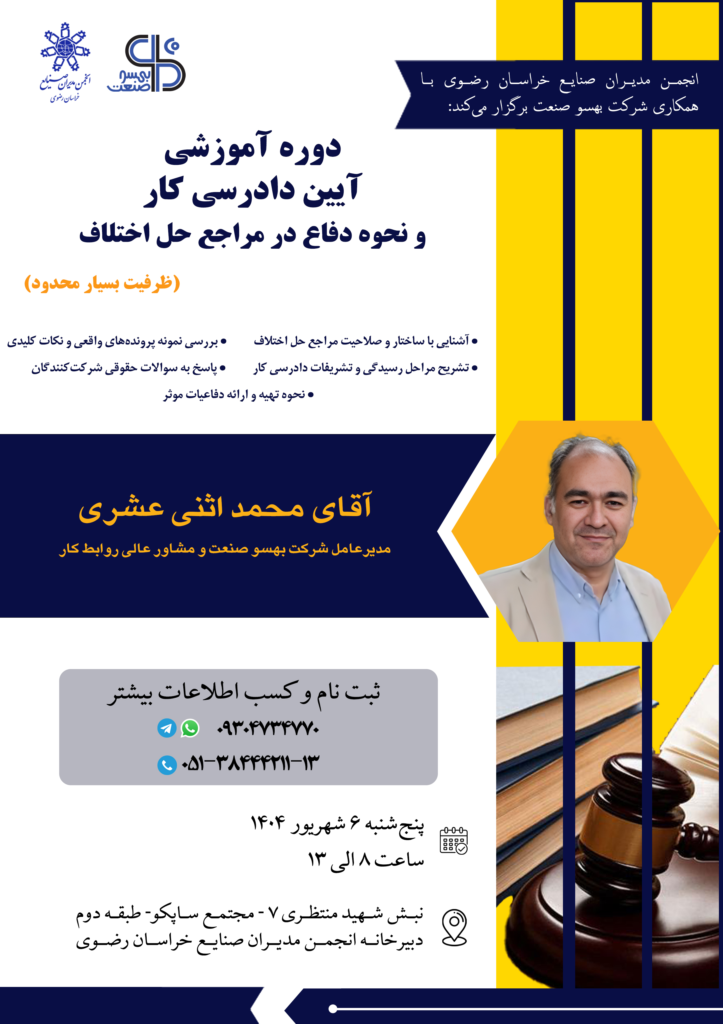 آیین دادرسی کار و نحوه دفاع در مراجع حل اختلاف